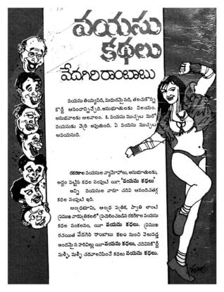 వయసు కథలు (vayasu kathalu)