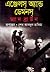 এঞ্জেলস্ অ্যান্ড ডেমনস্‌ by Dan    Brown