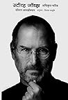 Steve Jobs : Excl...