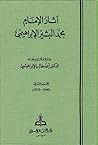 آثار الإمام محمد ...