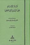 آثار الإمام محمد ...