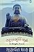 Karunamurti Buddha