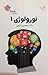نورولوژی ۱ by مجتبی کرمی
