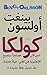 كولكا by Bengt Ohlsson
