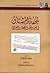 تحفة المشتاق في أخبار نجد والحجاز والعراق