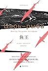鱼王 (阿斯塔菲耶夫作品)