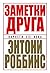 Заметки друга