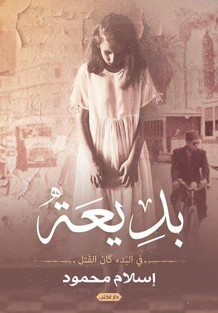 بديعة