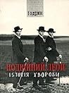Подвійний Леон. Іsтоrія хвороби by Yuri Izdryk Подвійний Леон. Іsтоrія хвороби by Yuri Izdryk
