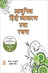 Adhunik Hindi Vyakaran IX & X (Course B) (Hindi)