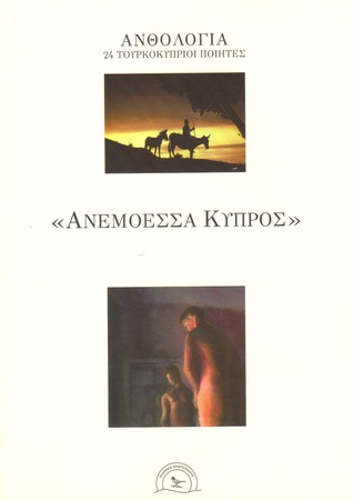 Ανθολογία | 24 Τουρκοκύπριοι Ποιητές | «Ανεμόεσσα Κύπρος»