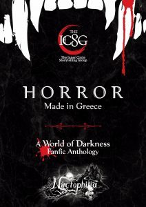WoD- Horror Made in Greece (ebook)