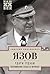 Удары судьбы. Воспоминания солдата и маршала