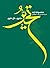 تحیر: مثنوی-غزل علوی