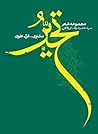 تحیر؛مثنوی-غزل علوی