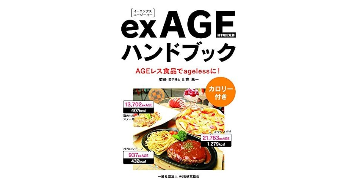 Exage Handbook By Yamagishi Syouichi