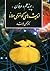 اندیشه‌های کوانتومی مولانا by محسن فرشاد