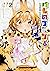 けものフレンズ ようこそジャパリパークへ!2