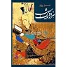 (هزار و یک شب (نثر روان (هزار و یک شب (نثر روان
