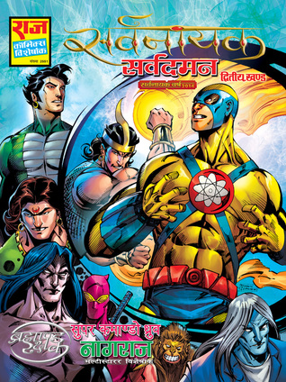 Sarvdaman (Sarvnayak, #2)