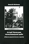 Історії Мукачева чехословацької доби. Збірник документальних нарисів