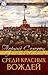 Среди красных вождей by Георгий Соломон
