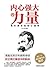 内心强大的力量 : 每天读点尼采心理学 (Chinese Edition)