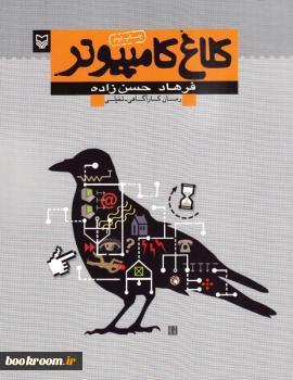 کلاغ کامپیوتر (Unknown Binding)
