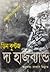 দ্য হাজব্যান্ড by Dean Koontz