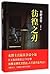 彷徨之刃 by Keigo Higashino