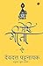 Meri Gita by Devdutt Pattanaik