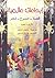 إبداعات عالمية: قصة - مسرح - شعر