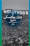 هالیوود