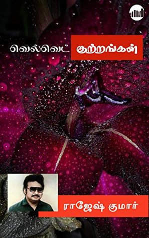 Velvet Kuttrangal (Tamil Edition)