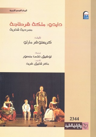 تحميل كتاب دايدو ملكة قرطاجة pdf