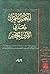 المعجم المفهرس لمعاني القرآ...