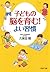 子どもの脳を育む！よい習慣 (PHP文庫) by 久保田 競
