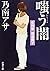女刑事音道貴子　嗤う闇