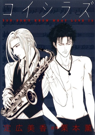 コイシラズ YOU DON'T KNOW WHAT LOVE IS [Koishirazu: You Don't Know What Love Is]