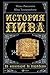 История пива: От монастырей до спортбаров (Kuohuvaa Historiaa: Tarinoita tuopin takaa) (Russian Edition)