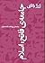 اسلام: دین فاتح