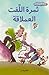 ثمرة اللفت العملاقة
