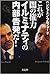 『これが闇の権力 イルミナティの内部告発だ！』[Kor...