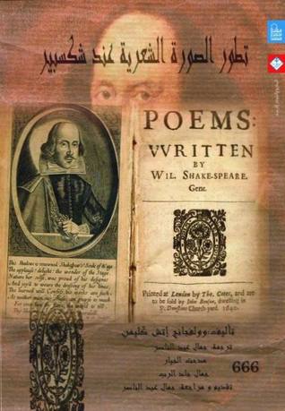 تطور الصورة الشعرية عند شكسبير (Paperback)