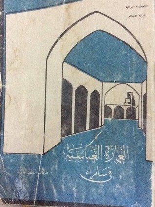 العمارة العباسية في سامراء