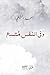 وفي النفس متسع by أحمد السليطي