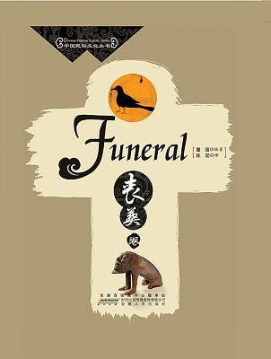 Funeral (Chinese Folklore Culture)