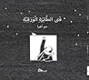 فتى الطائرة الورقية