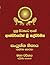 Samyutta Nikaya - Part 5-2: Sutta Pitaka (Sinhalese Edition)