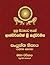 Samyutta Nikaya - Part 5-1: Sutta Pitaka (Sinhalese Edition)